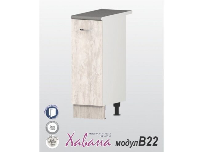 Кухненски модул Хавана B22