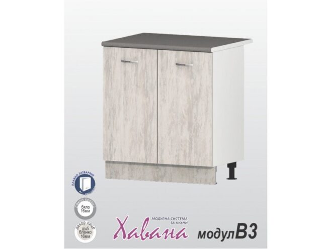 Кухненски модул Хавана B3