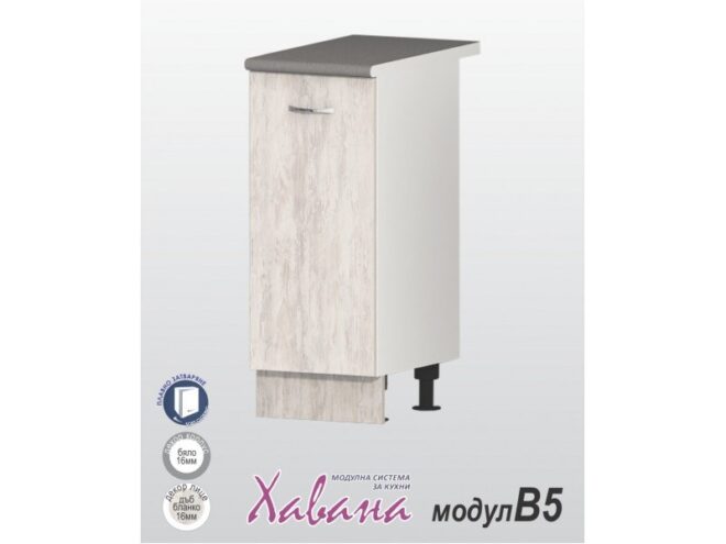 Кухненски модул Хавана B5