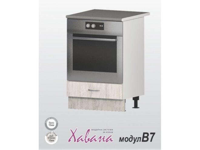 Кухненски модул Хавана B7