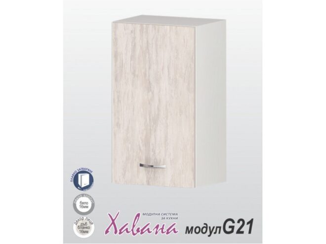 Кухненски модул Хавана G21