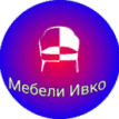 Мебели Ивко